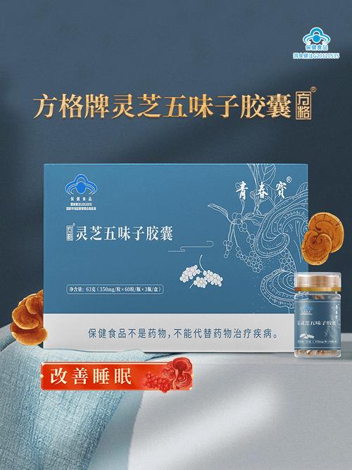 科学助眠新选择 青春宝灵芝五味子胶囊如何改善睡眠与失眠